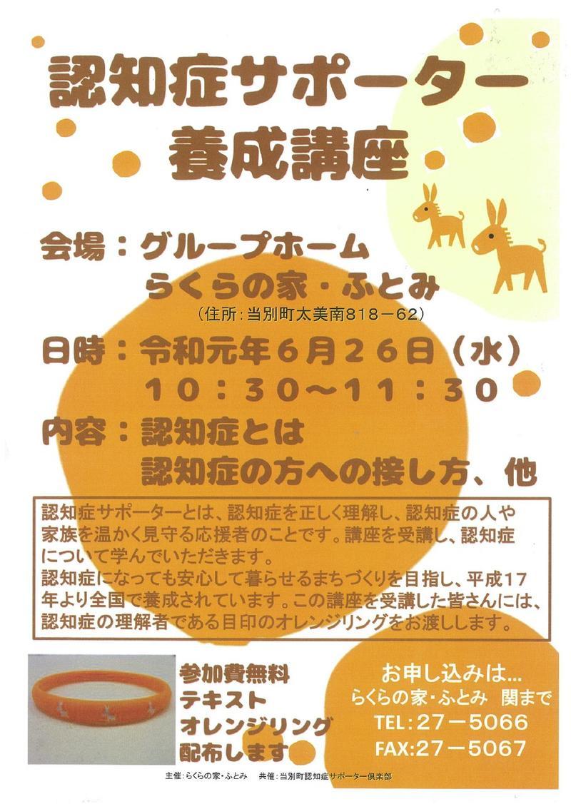 認知症サポーター養成講座20190626.jpg