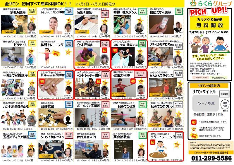 新川サロン201907裏.jpg