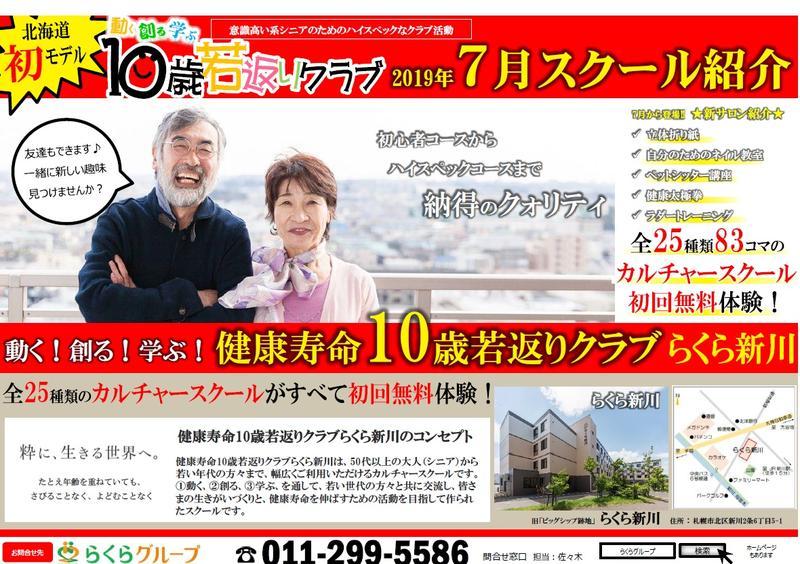 新川サロン201907表.jpg
