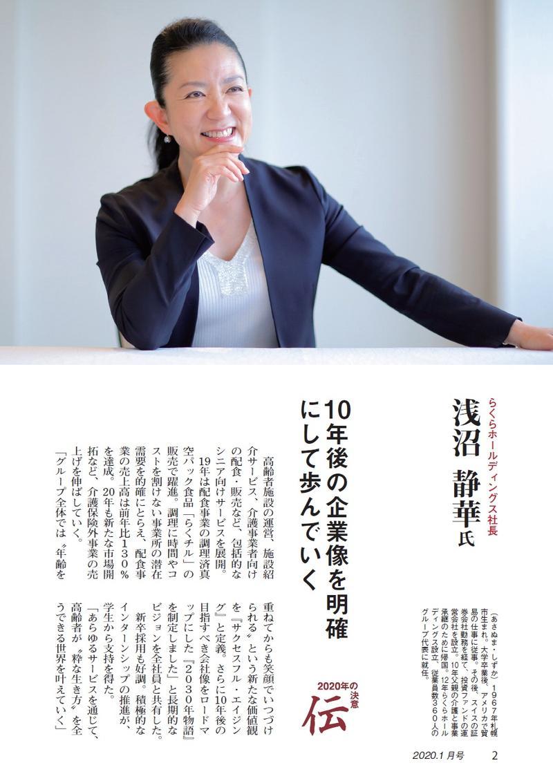 浅沼さん財界さっぽろ2020新春号.jpg