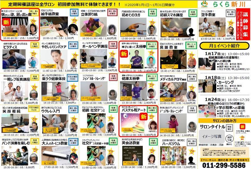 新川サロン201001-2.jpg