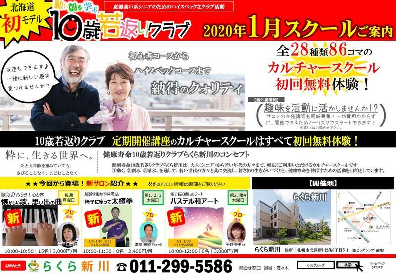 新川サロン20201-1.jpg