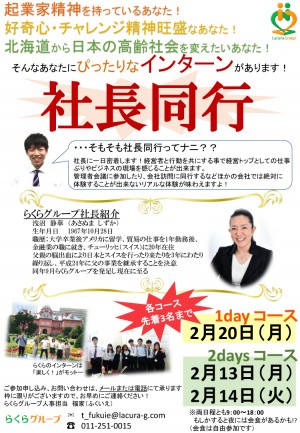 らくら_インターン