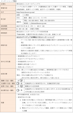 インターンシップ概要